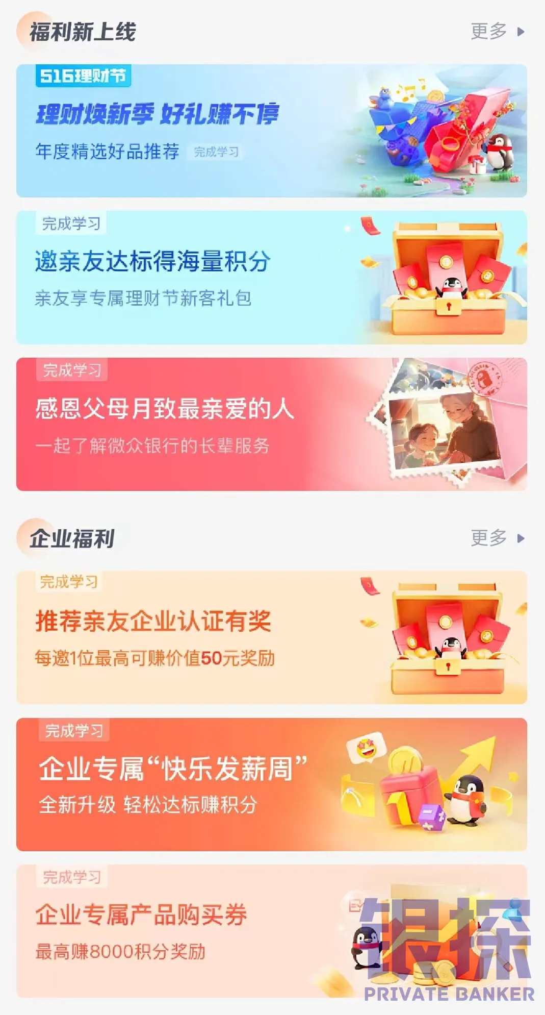微众银行活动 配图9