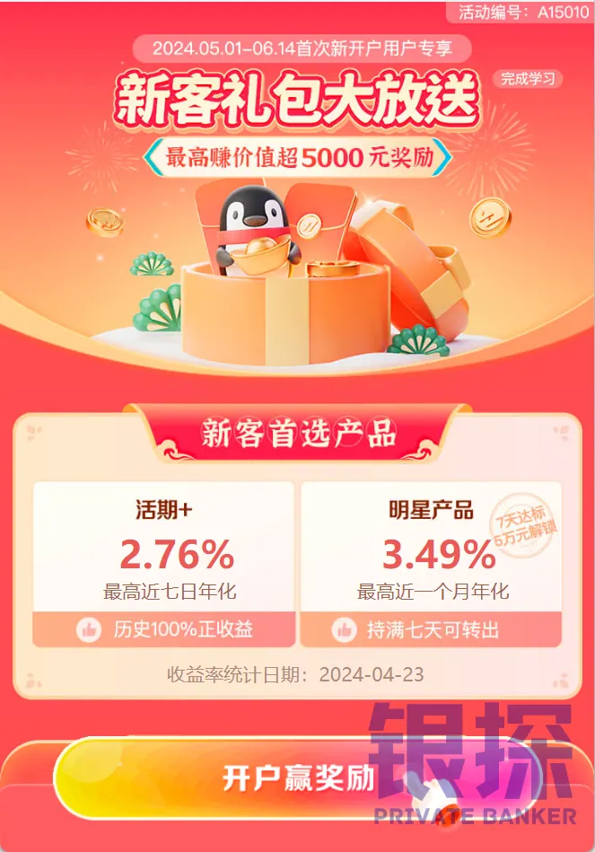 如何开通微众账户 配图13