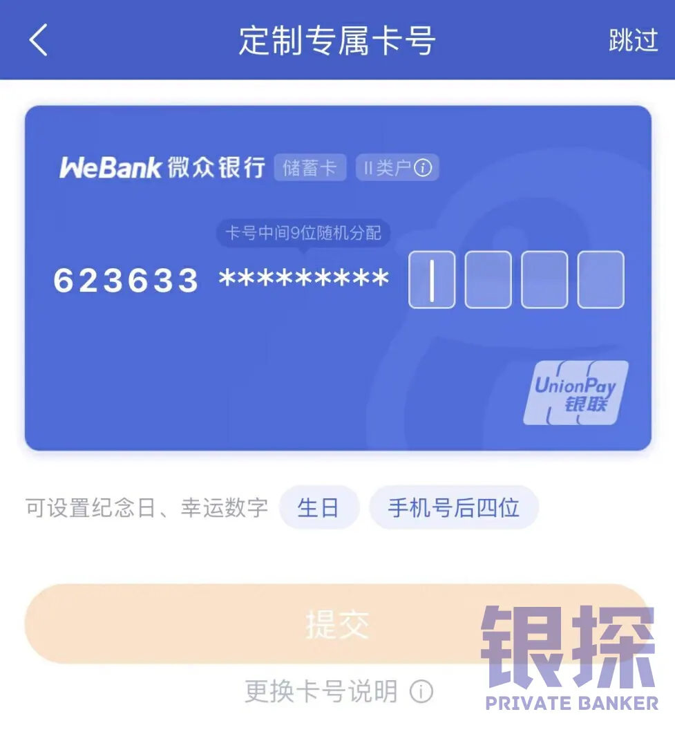 如何开通微众账户 配图14