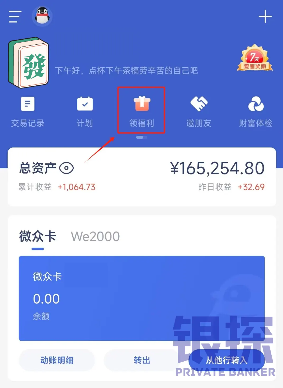如何开通微众账户 配图15