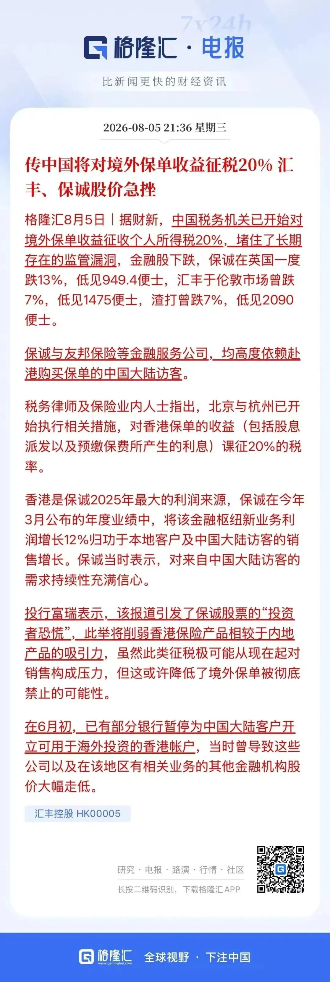 一夜炸锅!港险收益收20%个税 配图1