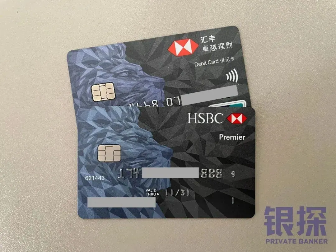 汇丰卓越理财 配图3