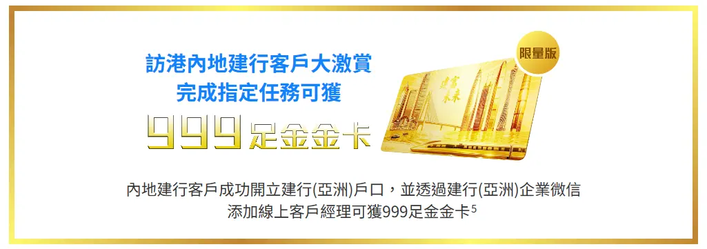 中银不给开户？那就开建行亚洲 配图1