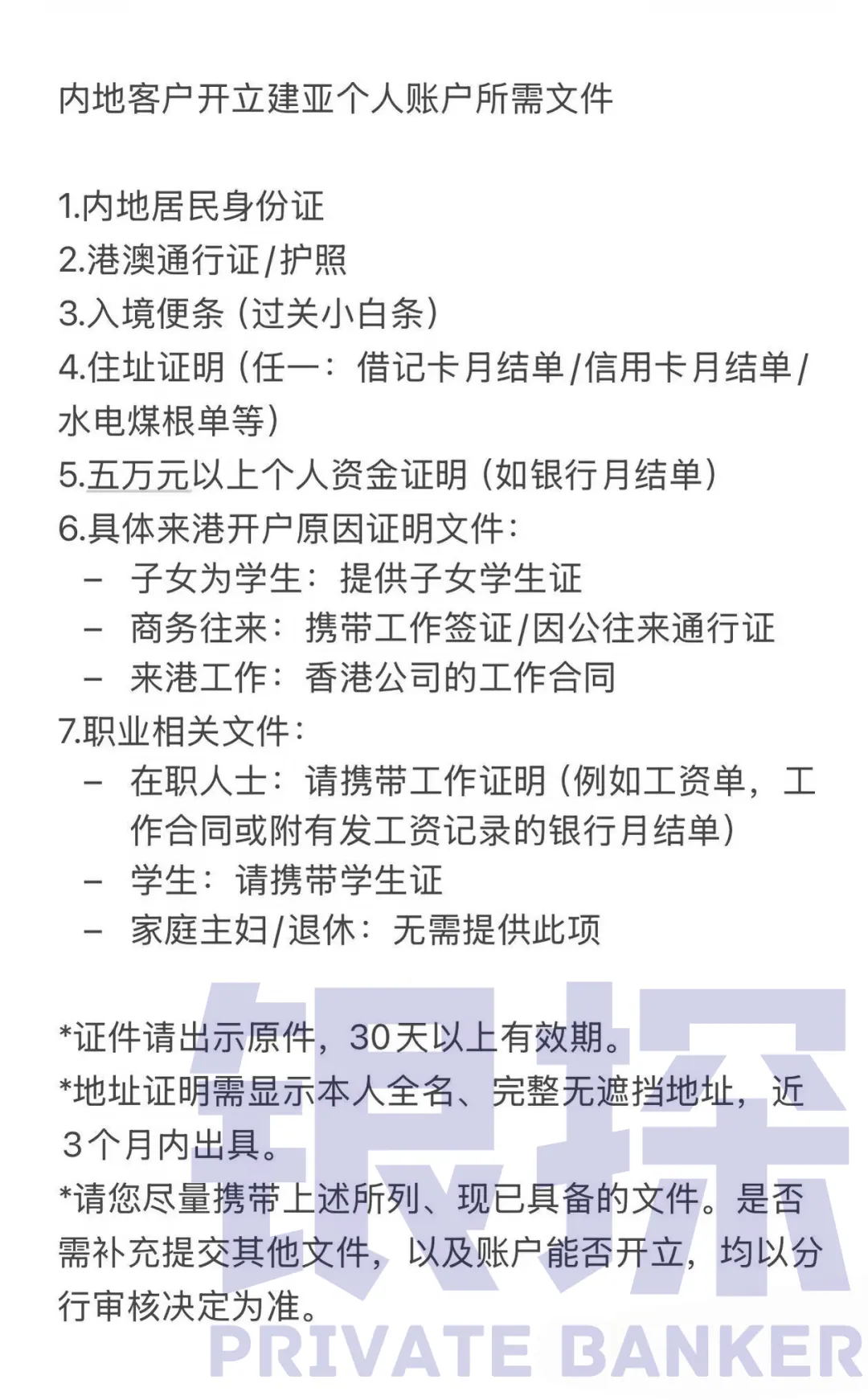 建行亚洲线下开户 配图4