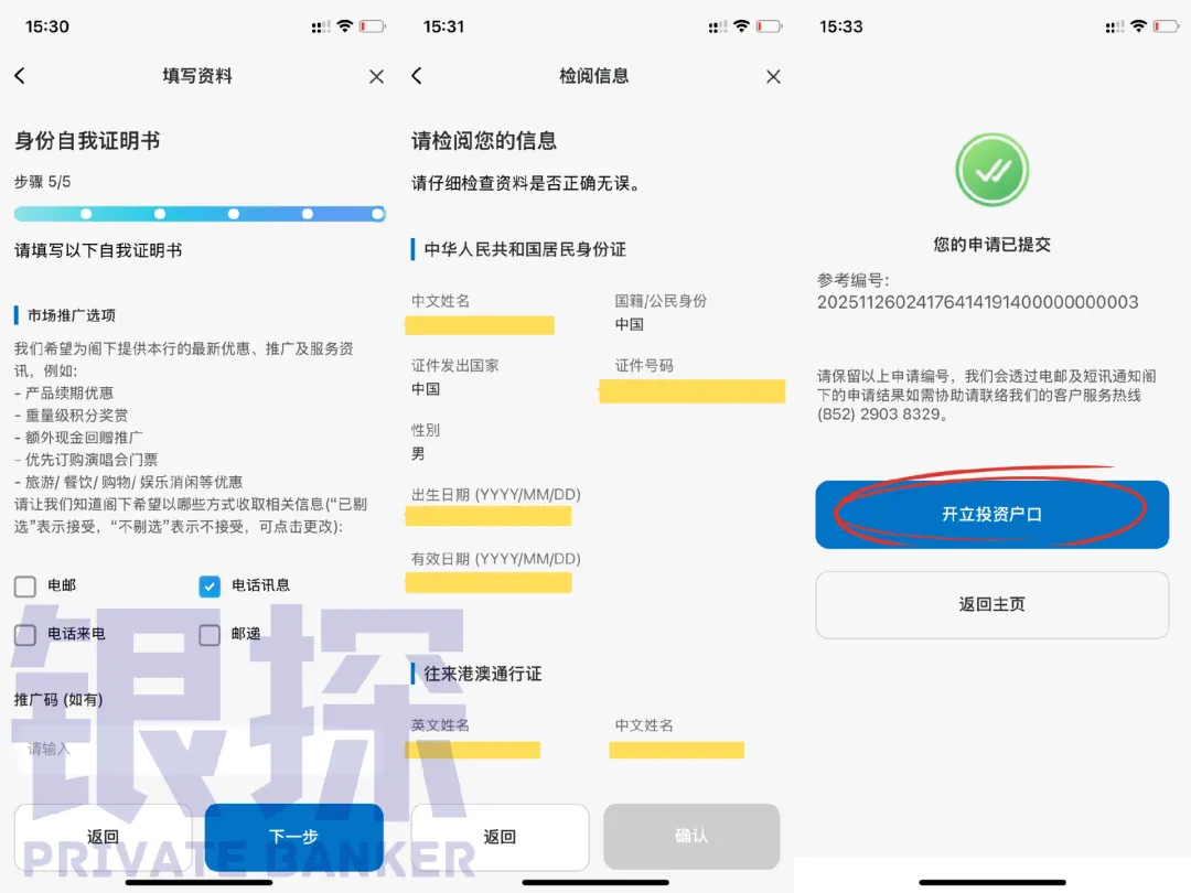 建行亚洲线上开户 配图11