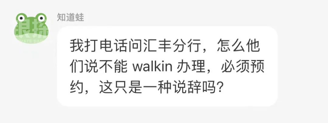中银香港+汇丰,没预约照样下卡 配图1
