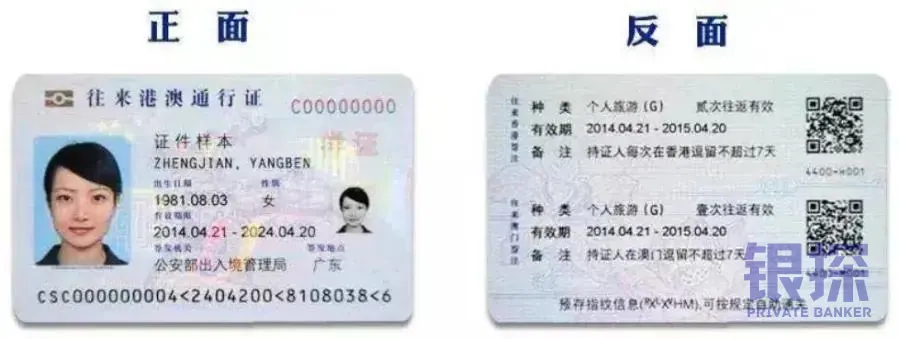港澳通行证 配图1