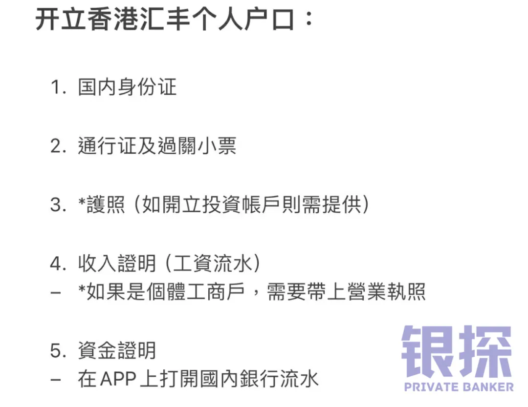 港卡开户 配图20