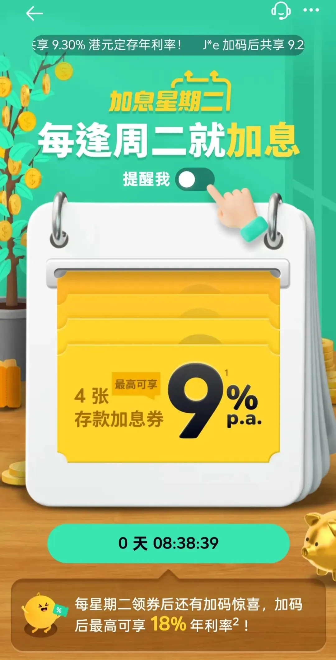 香港银行加息活动 配图1