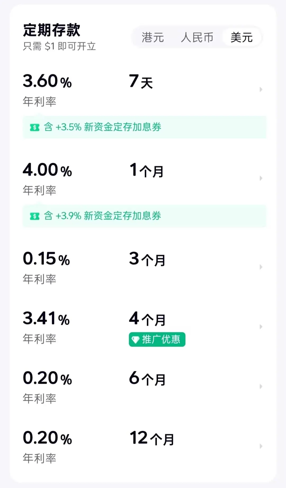 香港银行加息活动 配图2