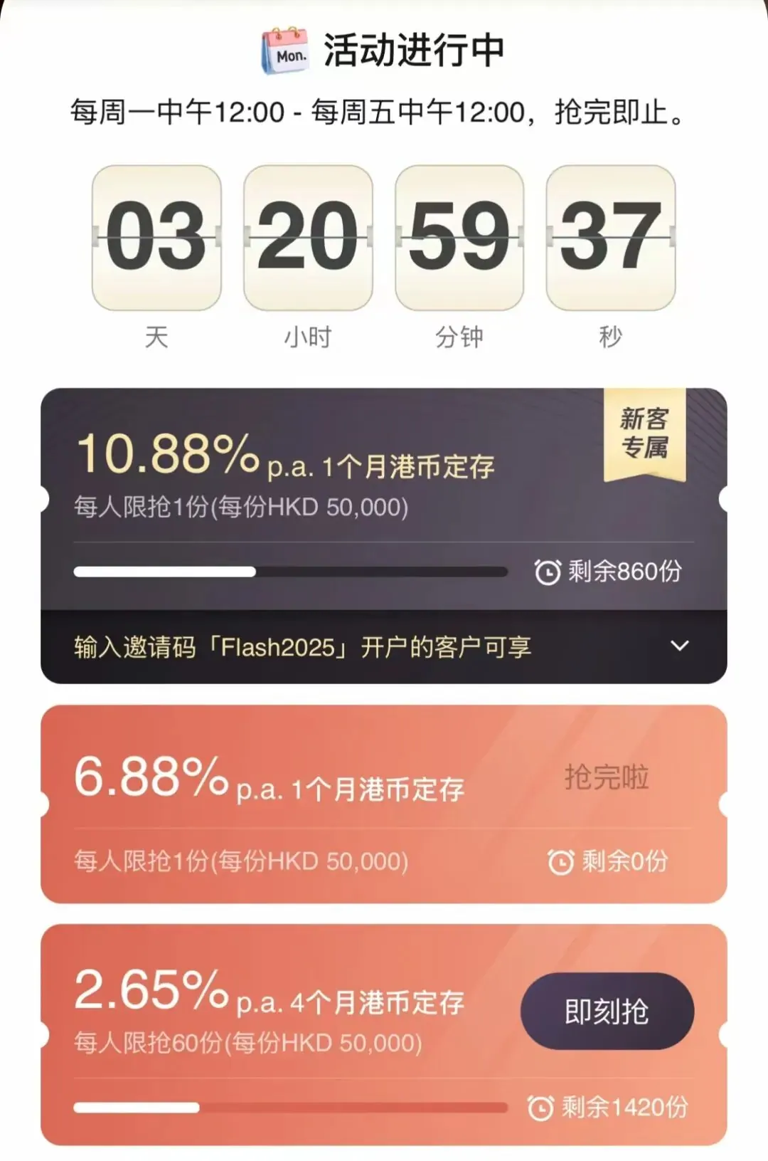 香港银行加息活动 配图4