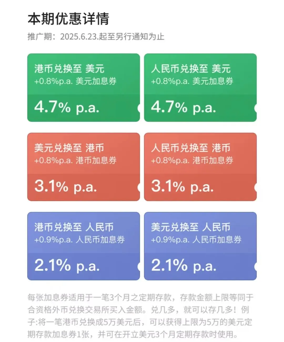 香港银行加息活动 配图5