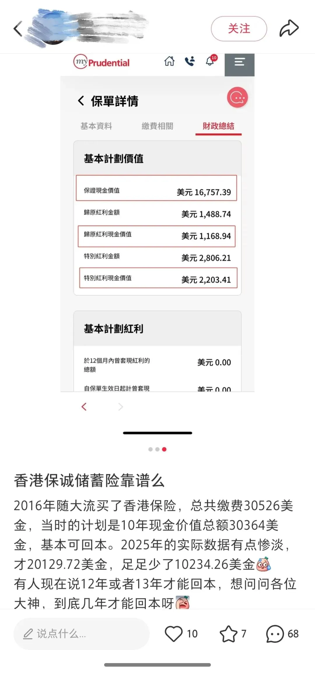 隽升现金价值增长10% 配图8