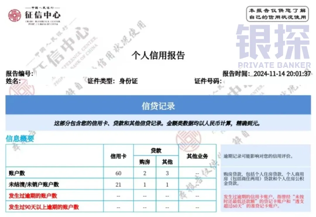 如何查征信记录 配图1