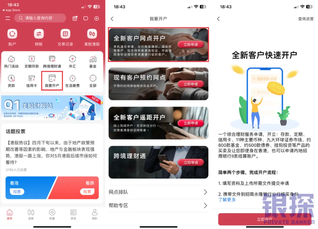 招商永隆丝滑开卡流程 配图3