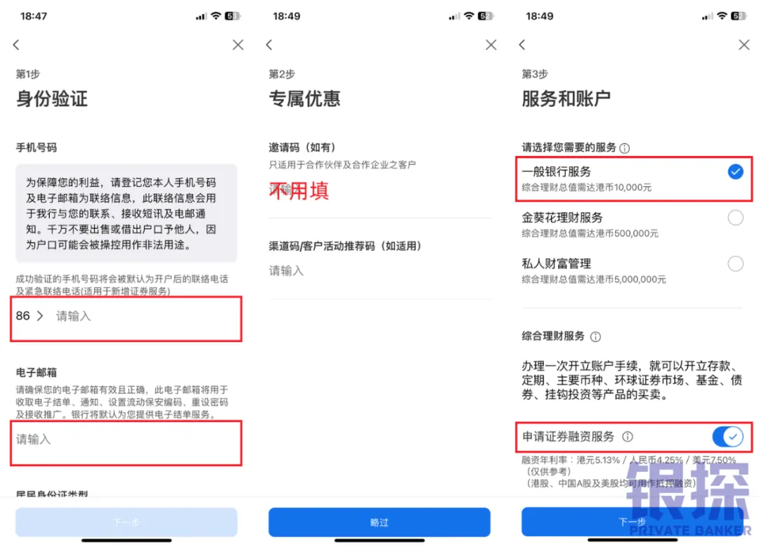 招商永隆丝滑开卡流程 配图4