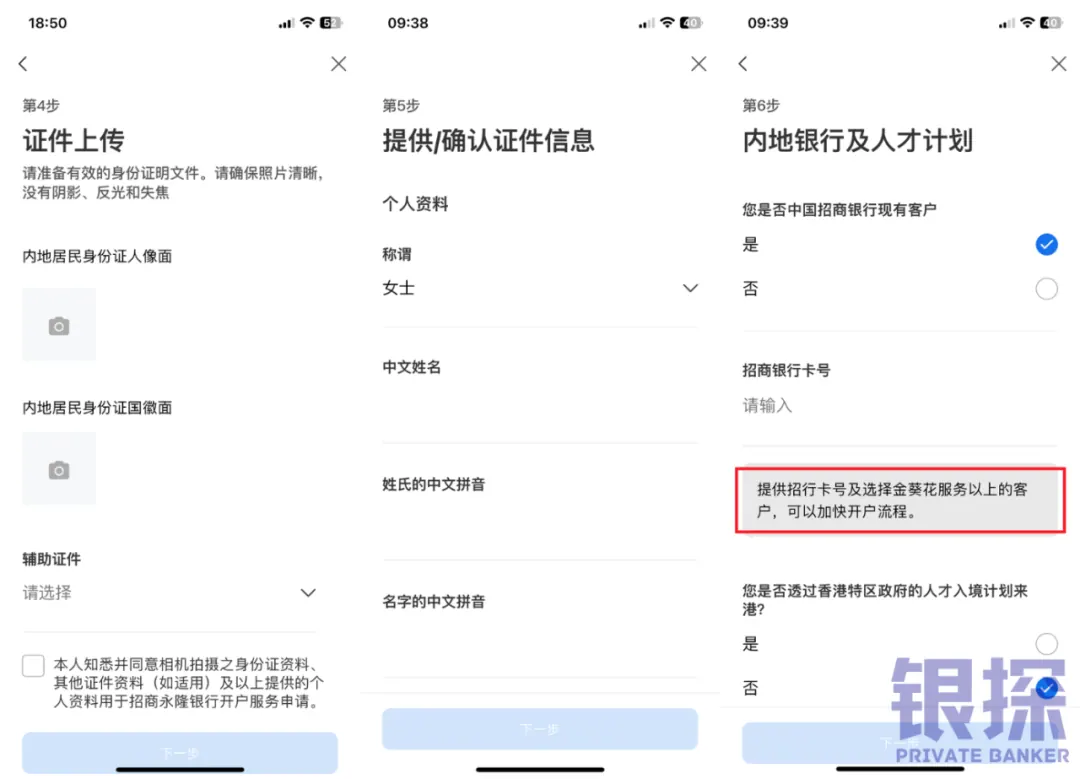 招商永隆丝滑开卡流程 配图5