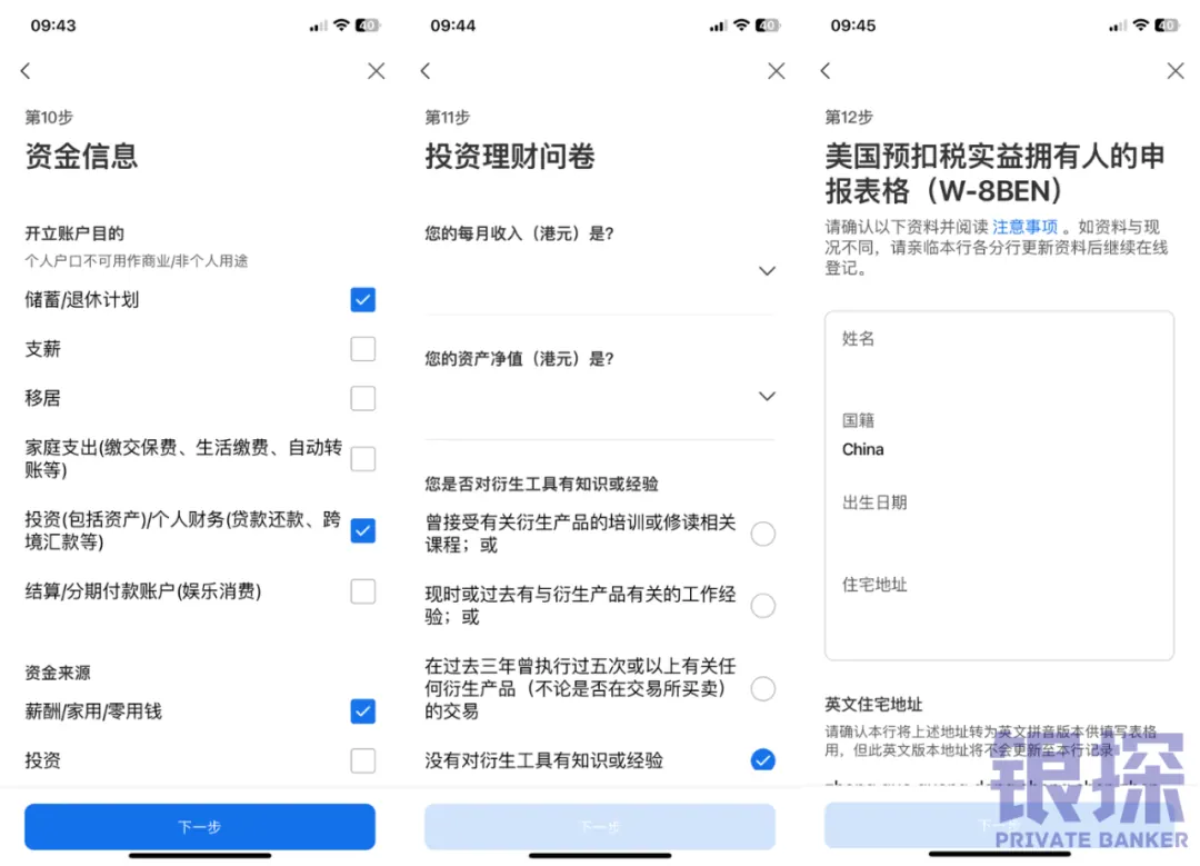 招商永隆丝滑开卡流程 配图7