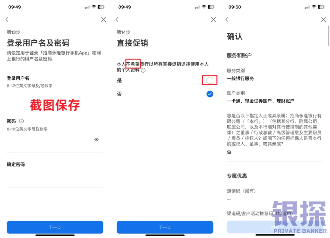 招商永隆丝滑开卡流程 配图8