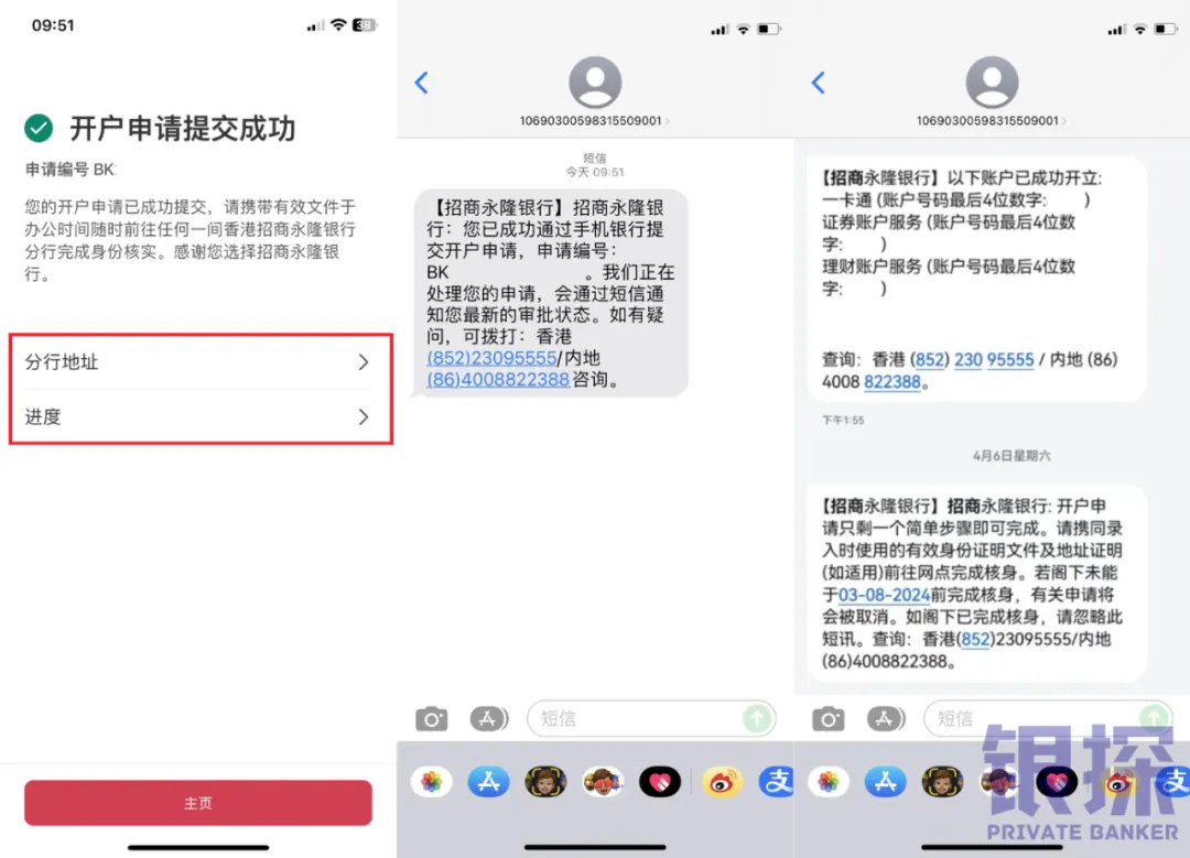 招商永隆丝滑开卡流程 配图9