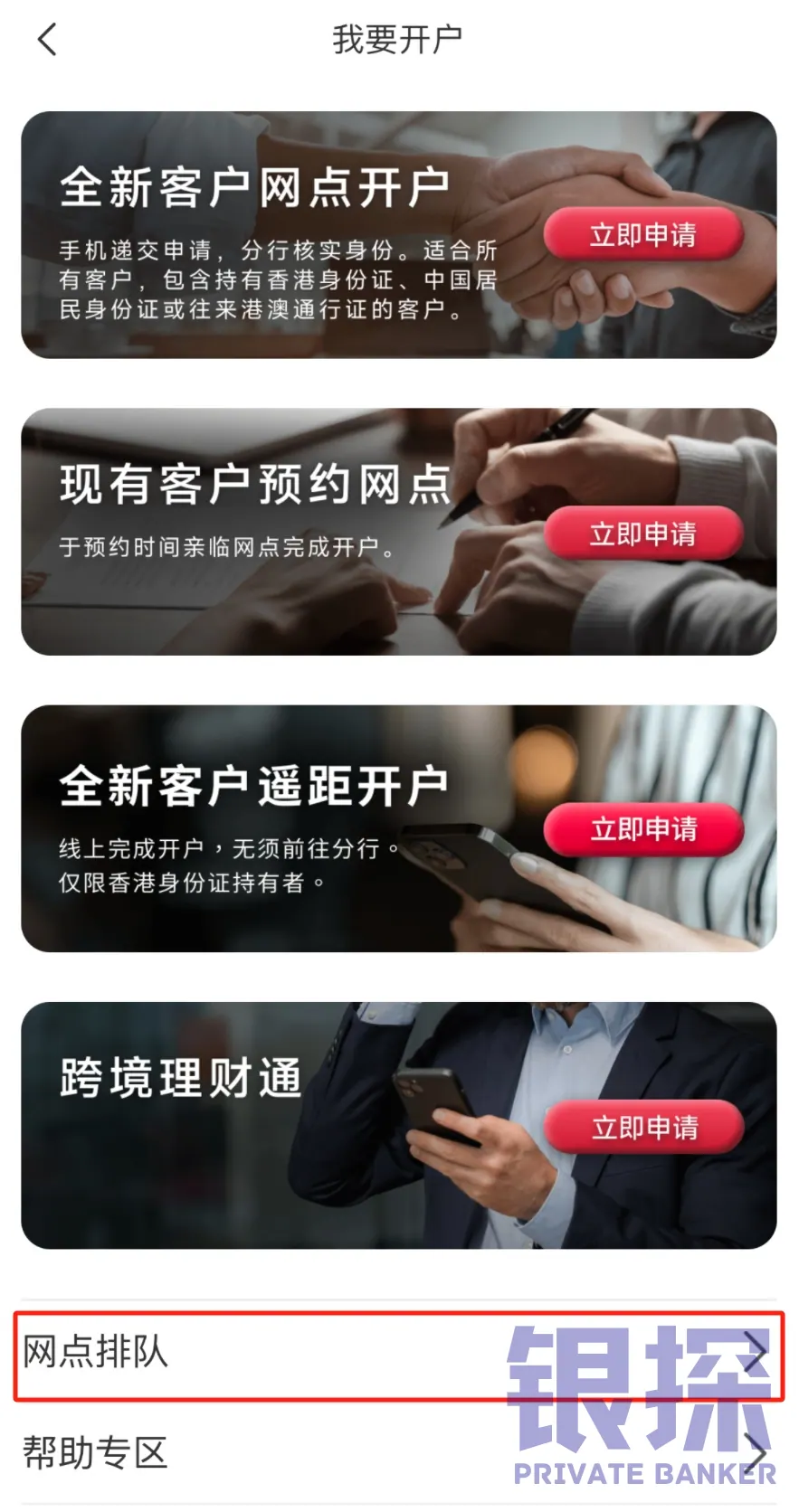 招商永隆丝滑开卡流程 配图10