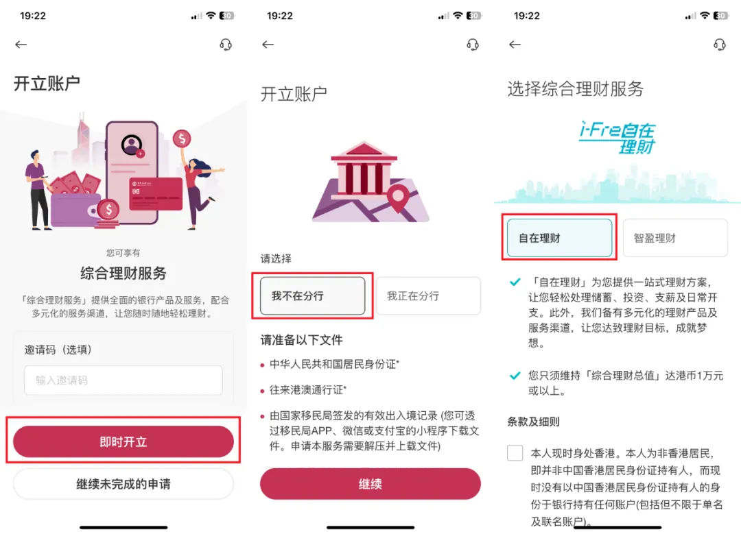 手把手教你线上开户 配图3