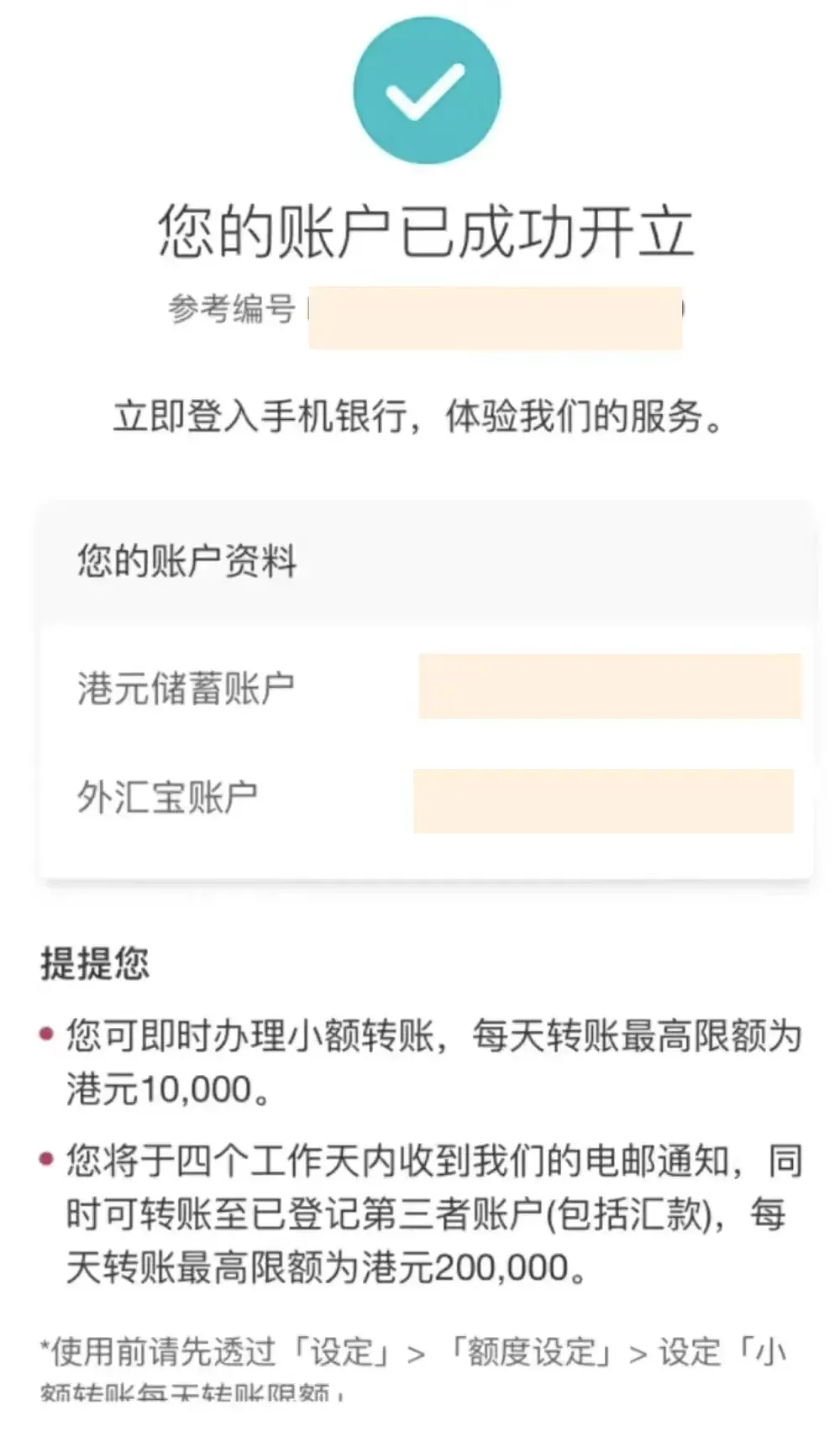 手把手教你线上开户 配图6