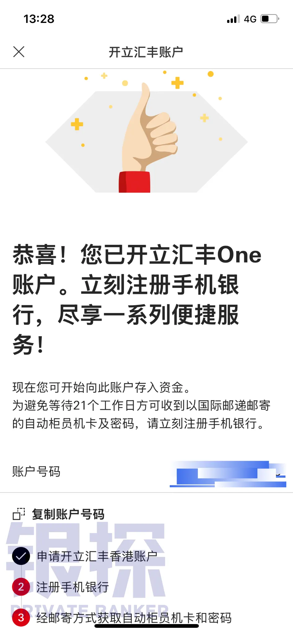 选择哪种开户方式 配图7