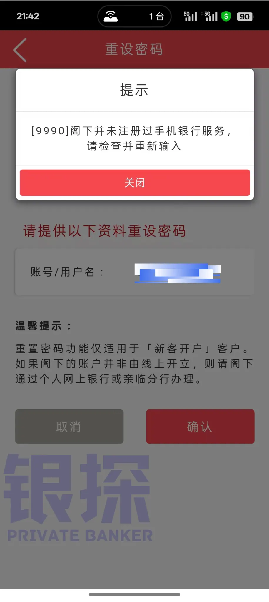 工银 VTM 自助开户实录 配图8