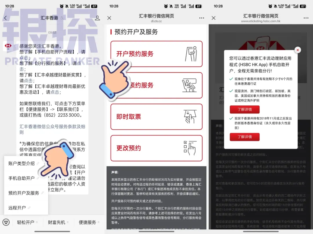 全网首发!4月汇丰、中银宝藏分行名单 配图1
