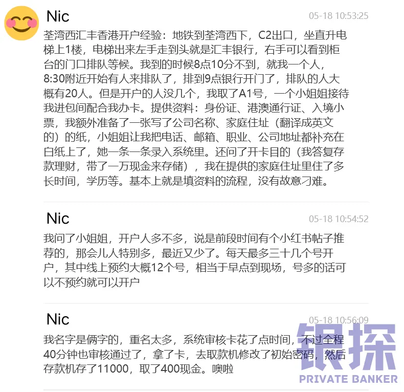 Nic：汇丰现场下卡+中银线上开户 配图3