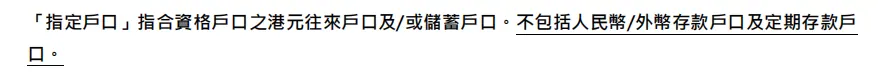 冲！4月汇丰开户，最高送3250港元 配图3