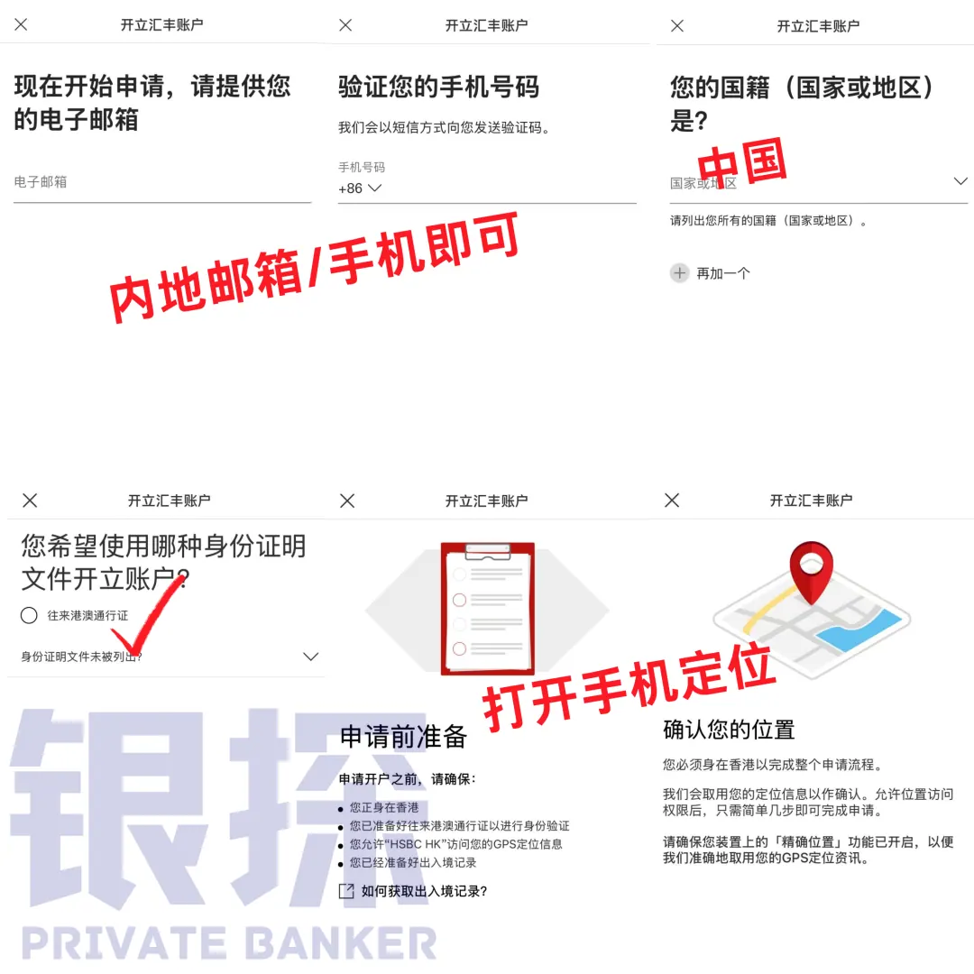 汇丰开户流程 配图7