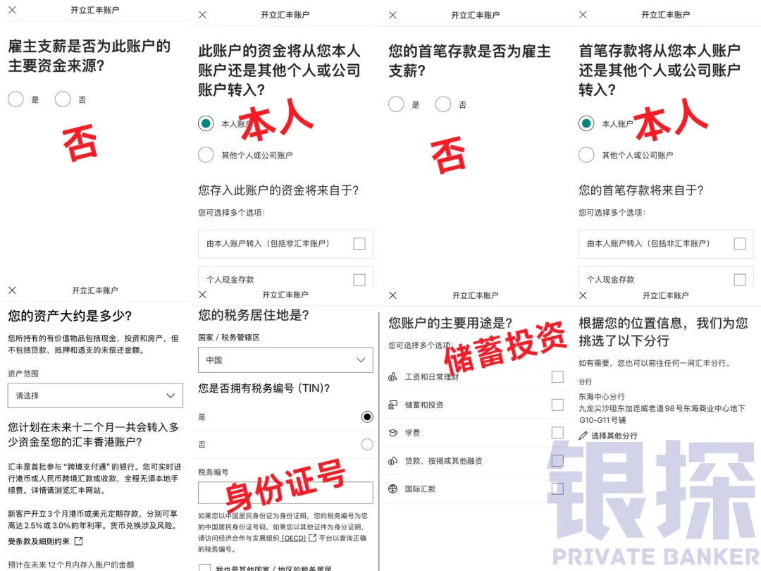 汇丰开户流程 配图11
