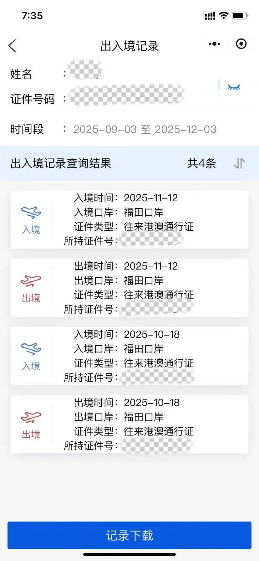 出入境记录刷不出？这家港行保底开户 配图1