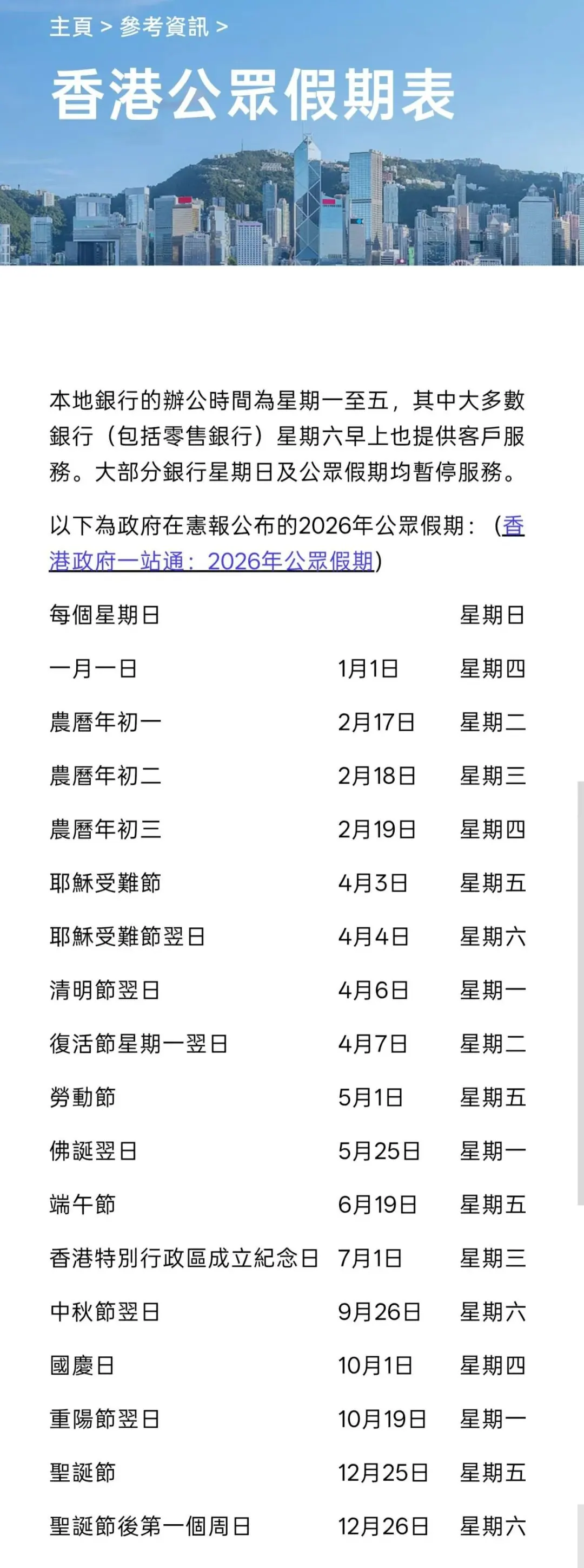 香港中秋、国庆假期安排 配图1