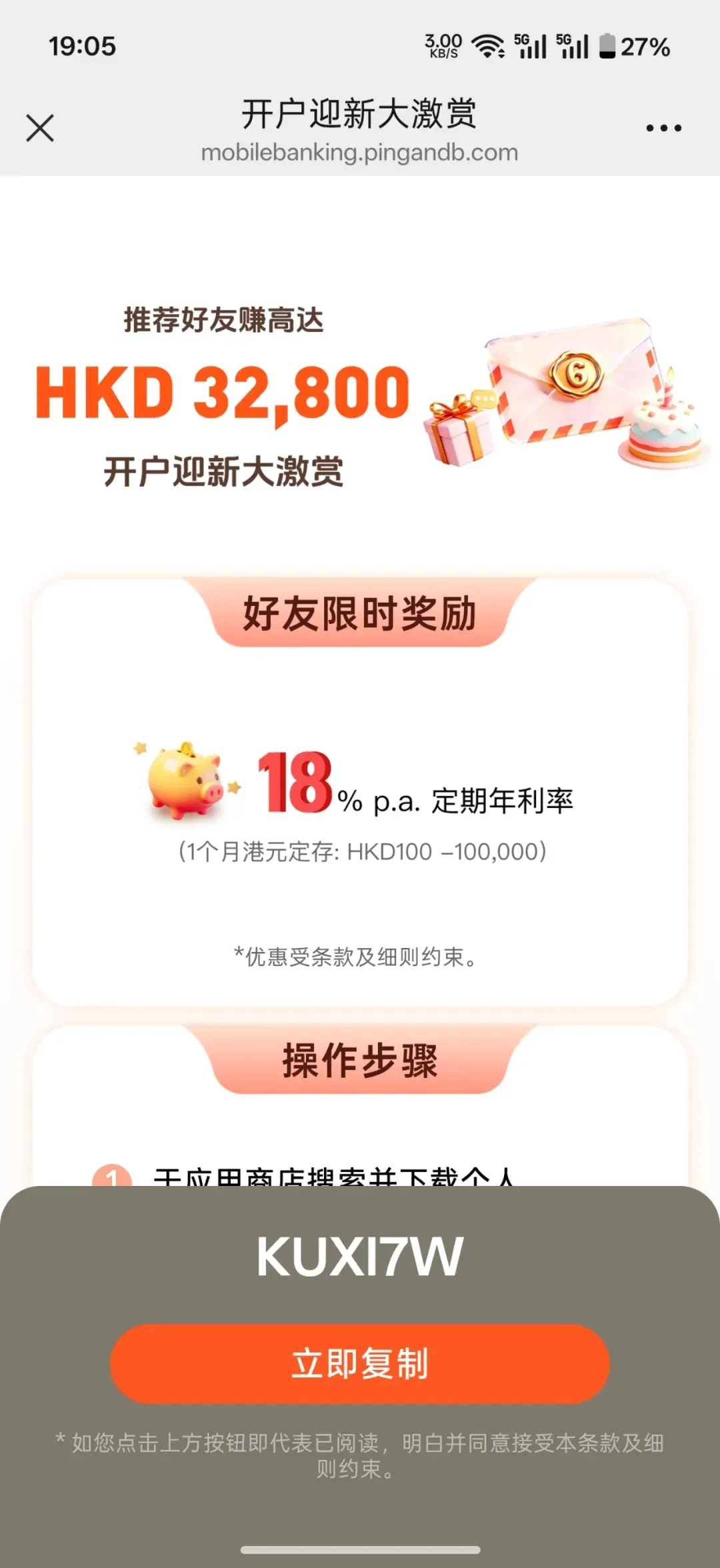 香港数字银行开户攻略 配图10