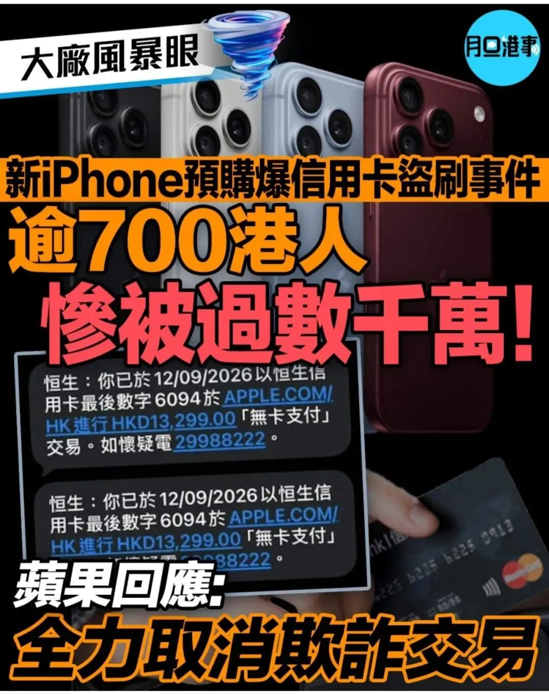 卡没丢、密码没泄露,港卡就被盗刷十几万 配图1