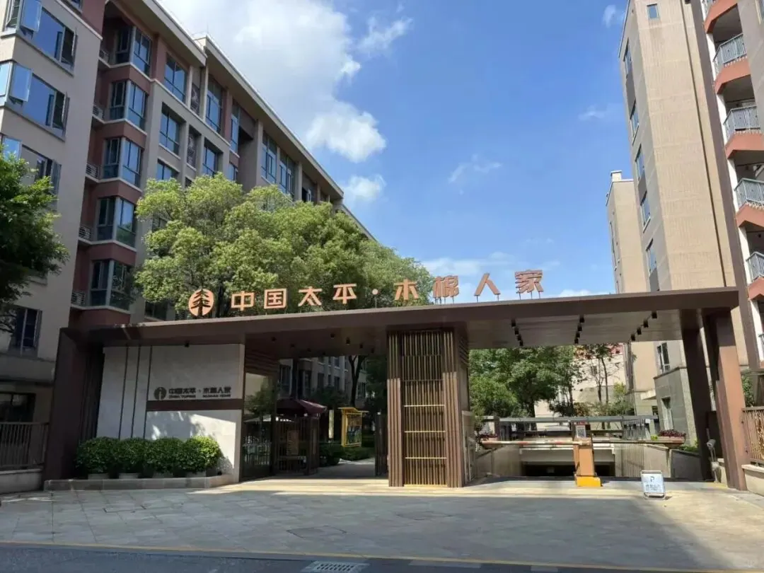 原来住高端养老院,每月只需4000多… 配图3