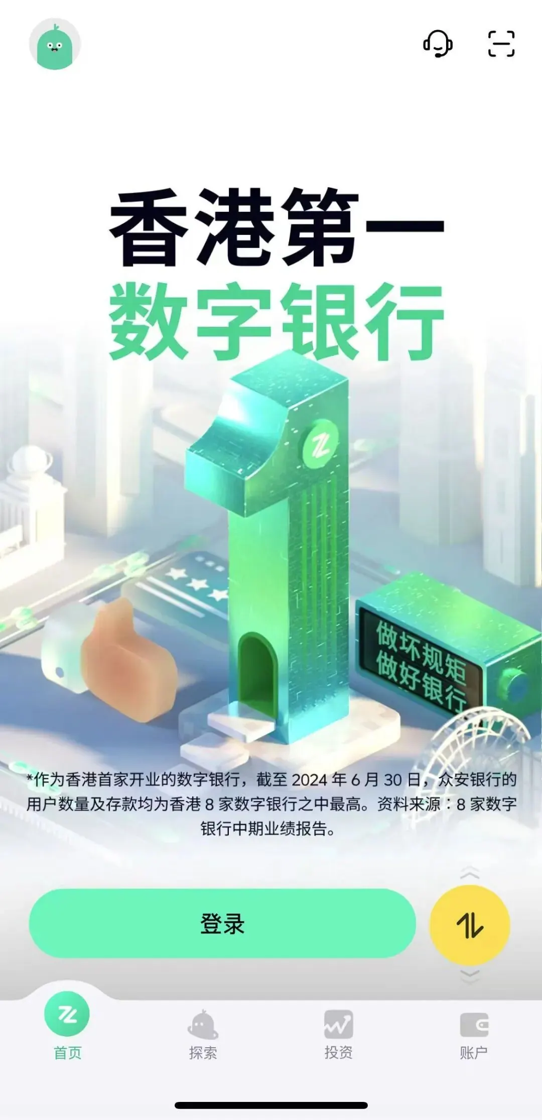 去香港必开的虚拟银行 配图1