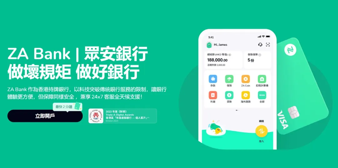 又一家！香港银行免费开户！5分钟搞定 配图1