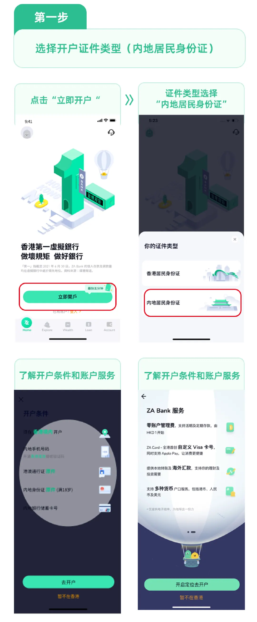 ZA Bank开户攻略 配图5