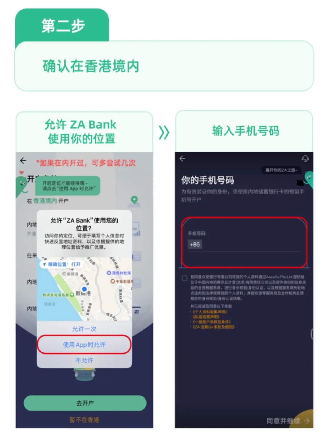 ZA Bank开户攻略 配图7