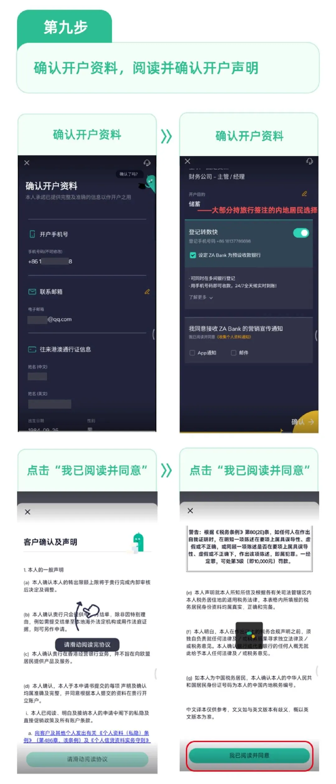 ZA Bank开户攻略 配图14