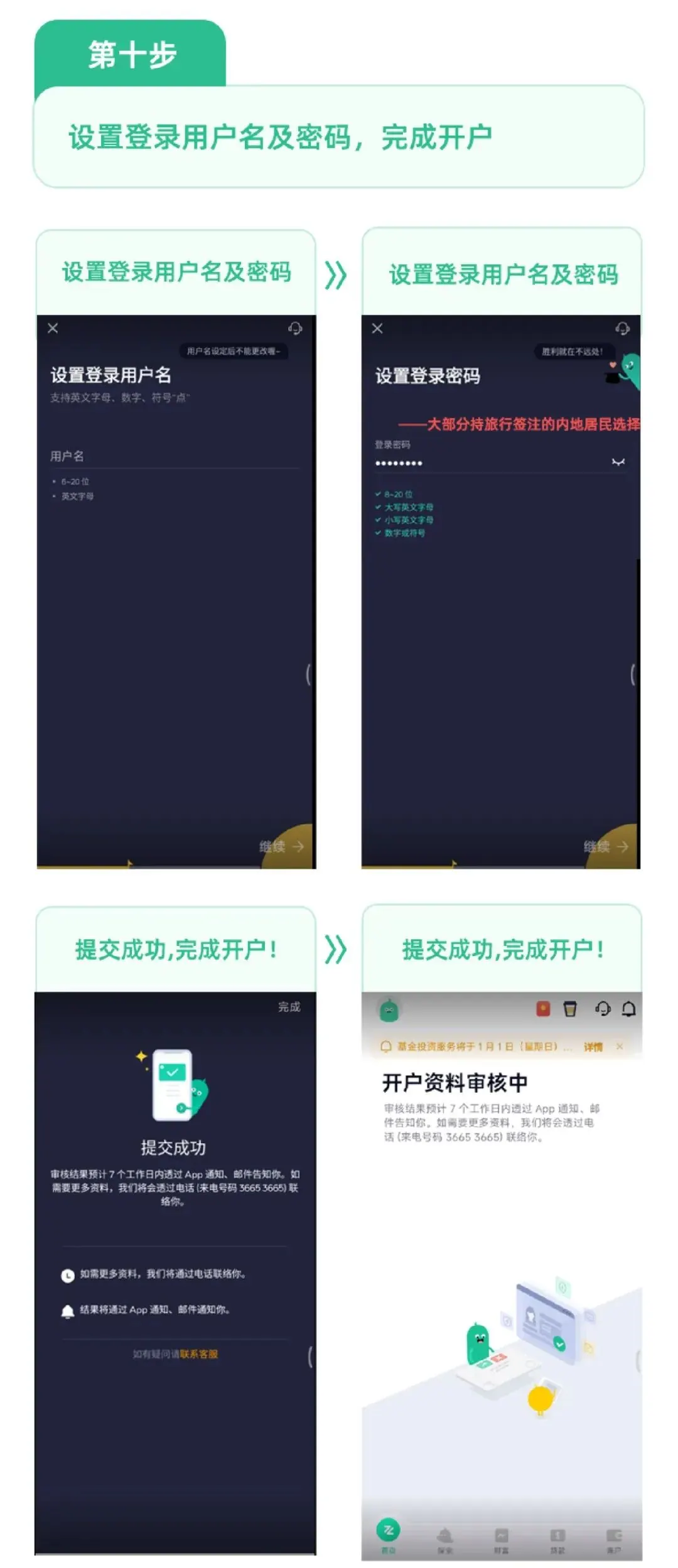 ZA Bank开户攻略 配图15