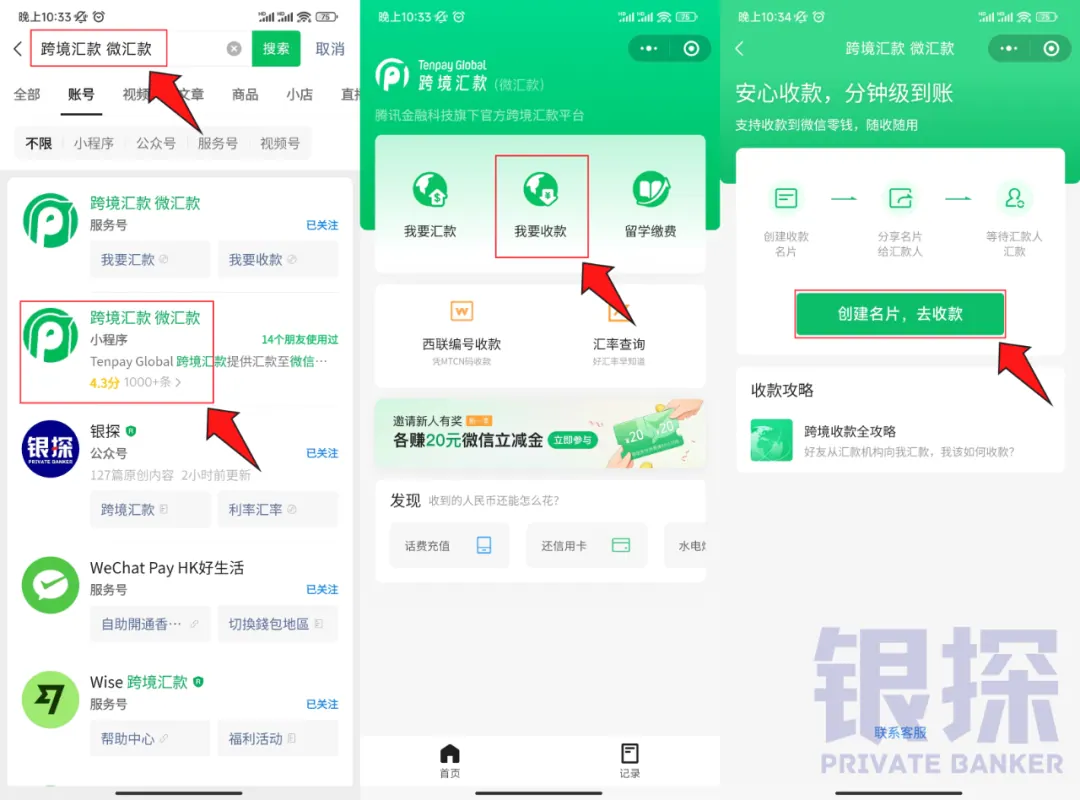 如何用微信收款 配图4