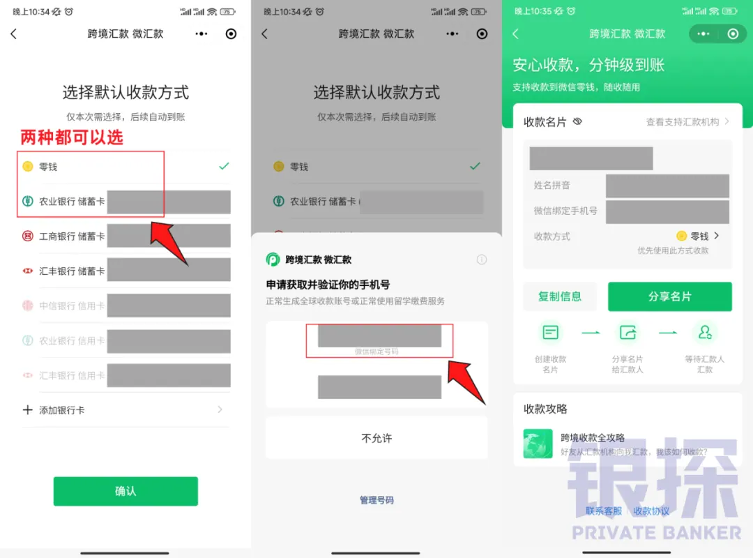 如何用微信收款 配图5