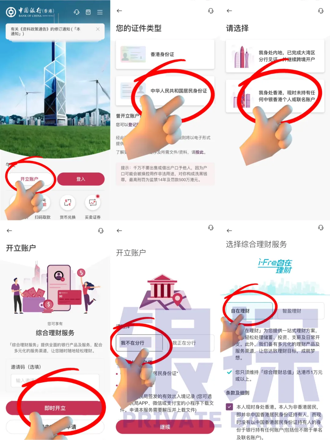中银线上开户攻略 配图8
