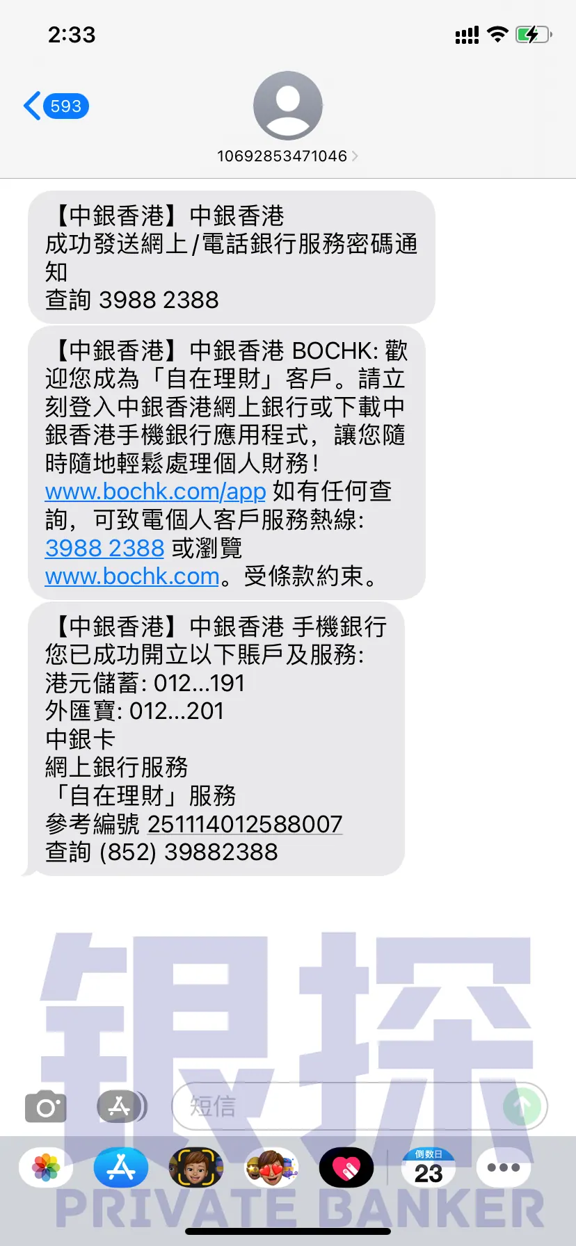 中银线上开户攻略 配图11