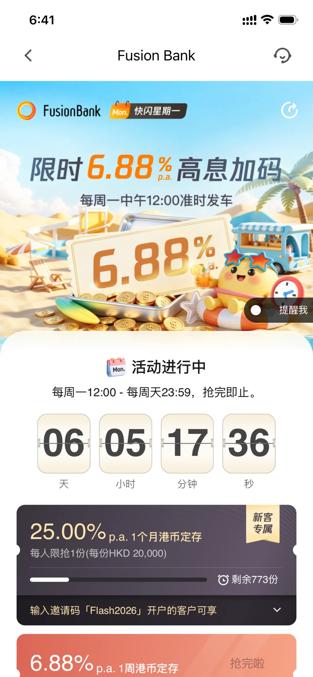 同一家银行存钱 配图4
